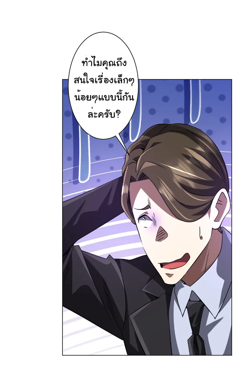 Start with Trillions of Coins ตอนที่ 263 หน้า 30