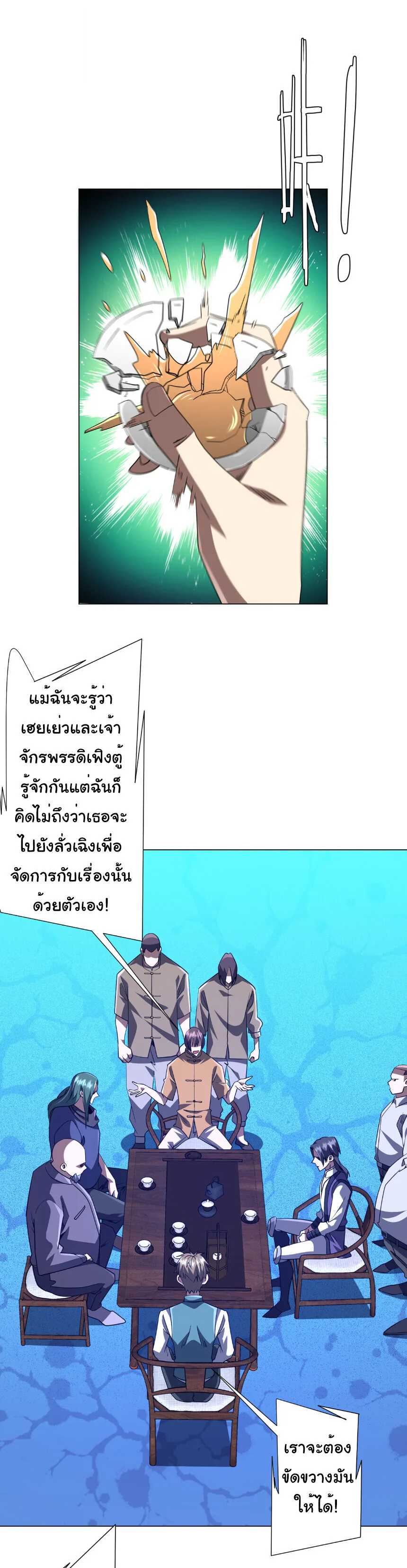 Start with Trillions of Coins ตอนที่ 263 หน้า 35