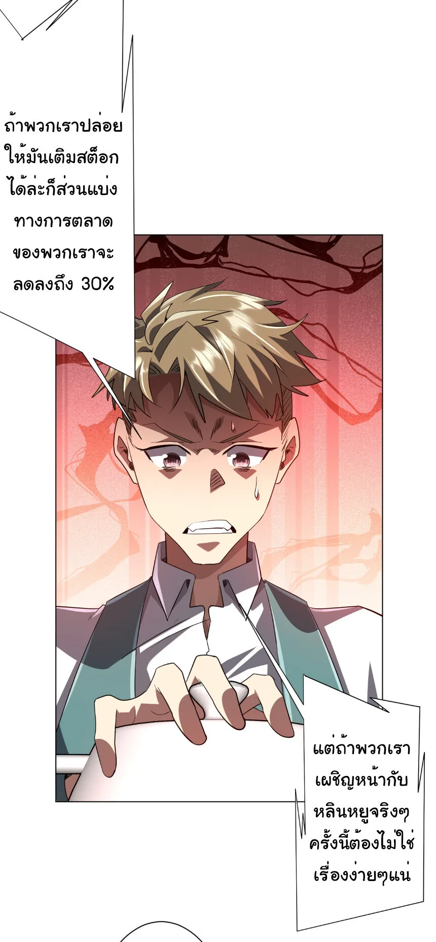 Start with Trillions of Coins ตอนที่ 263 หน้า 36