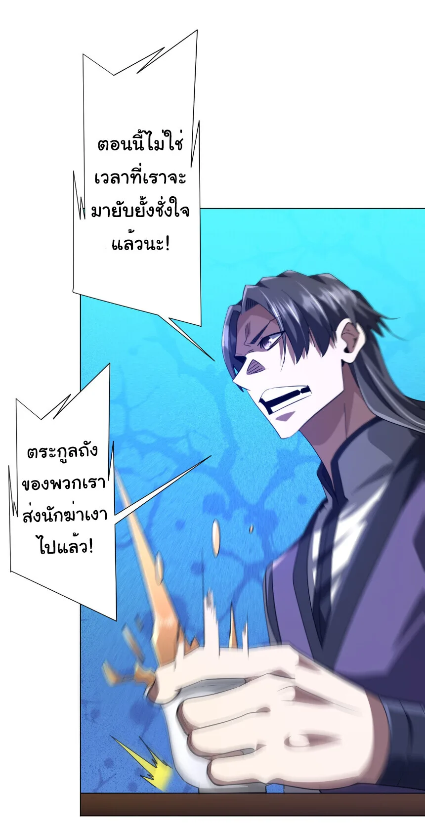 Start with Trillions of Coins ตอนที่ 263 หน้า 38