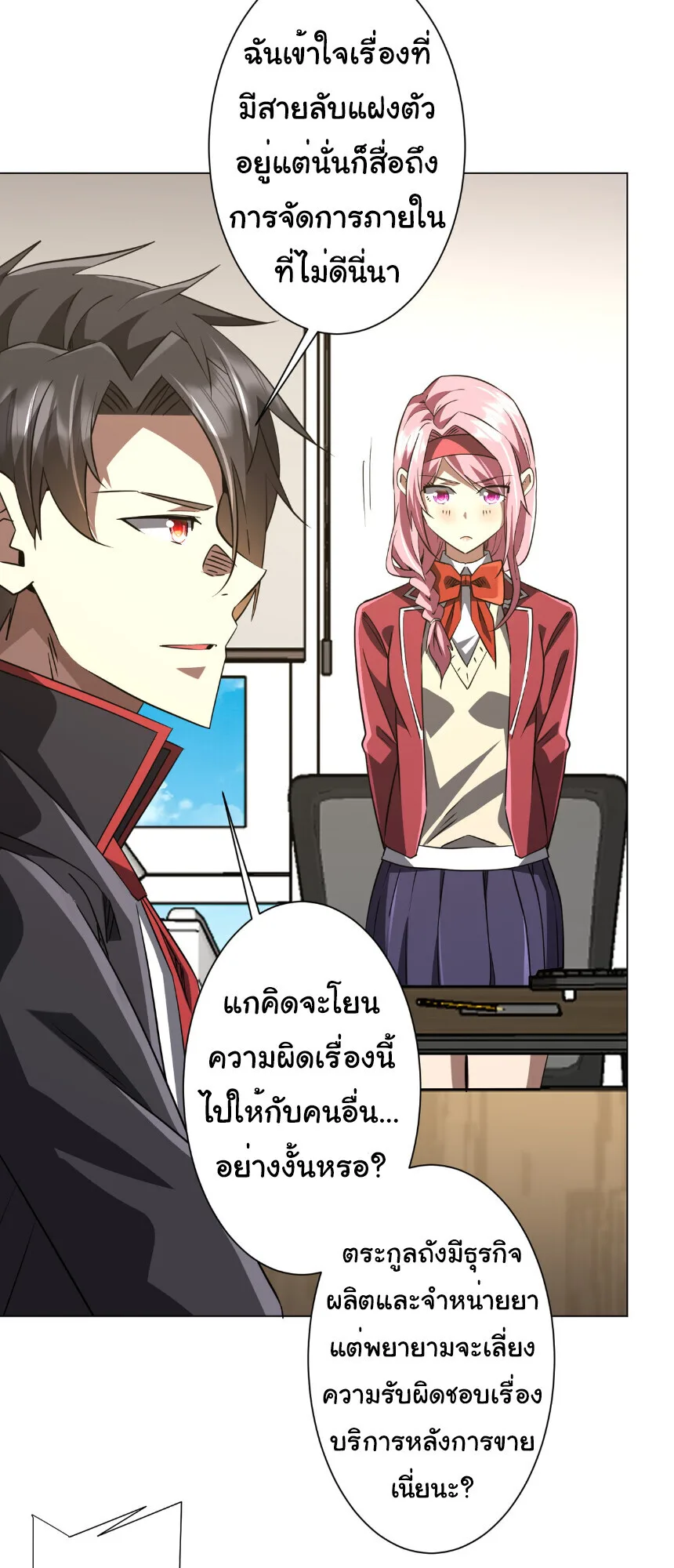 Start with Trillions of Coins ตอนที่ 263 หน้า 4