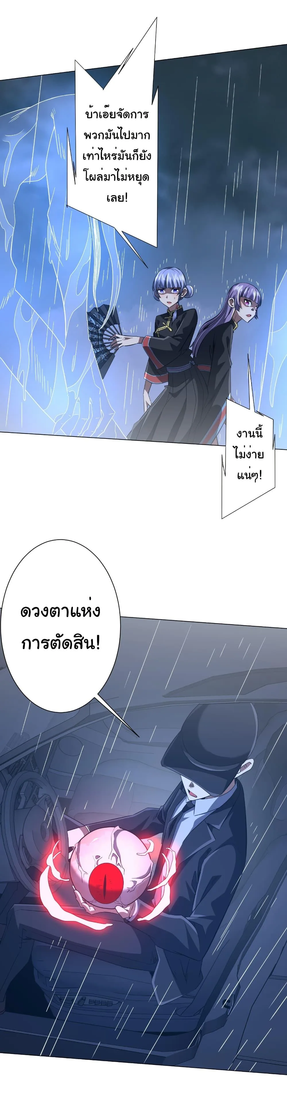 Start with Trillions of Coins ตอนที่ 264 หน้า 16