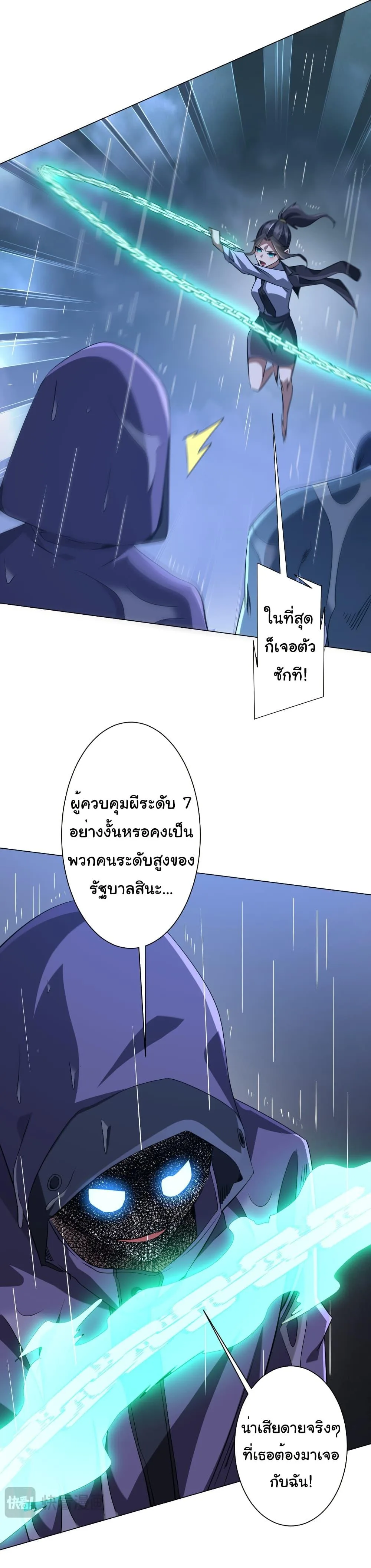 Start with Trillions of Coins ตอนที่ 264 หน้า 19