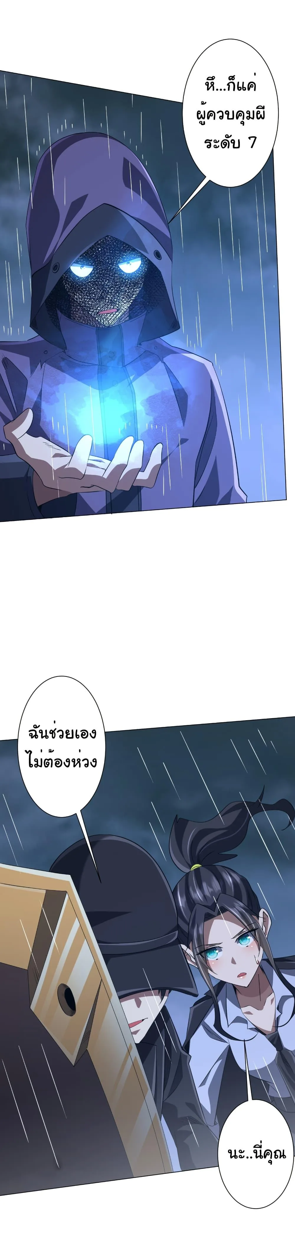 Start with Trillions of Coins ตอนที่ 264 หน้า 23