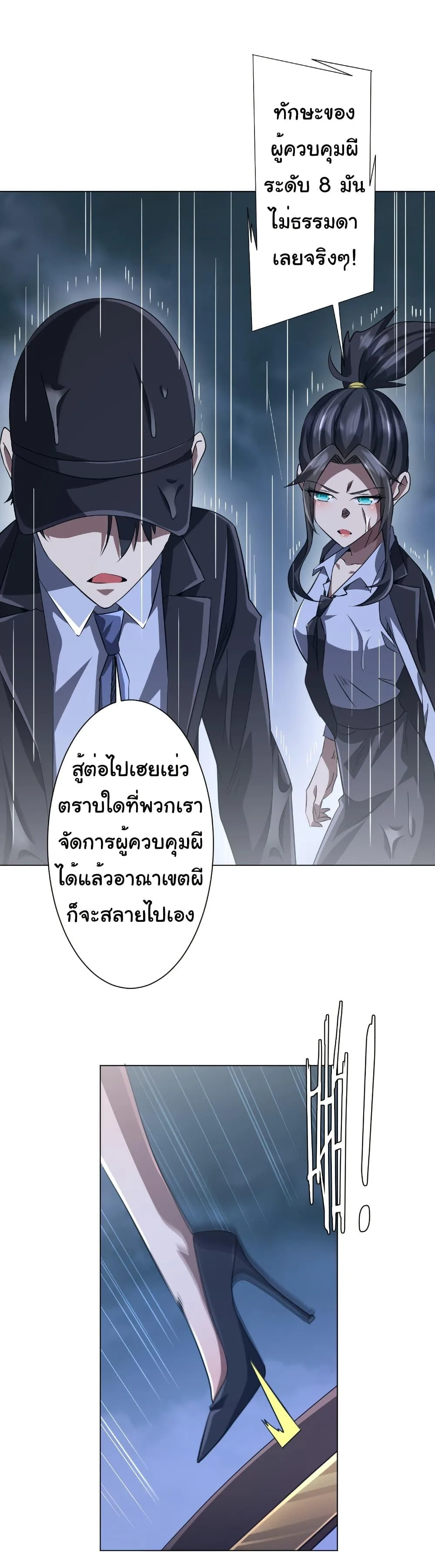 Start with Trillions of Coins ตอนที่ 264 หน้า 29