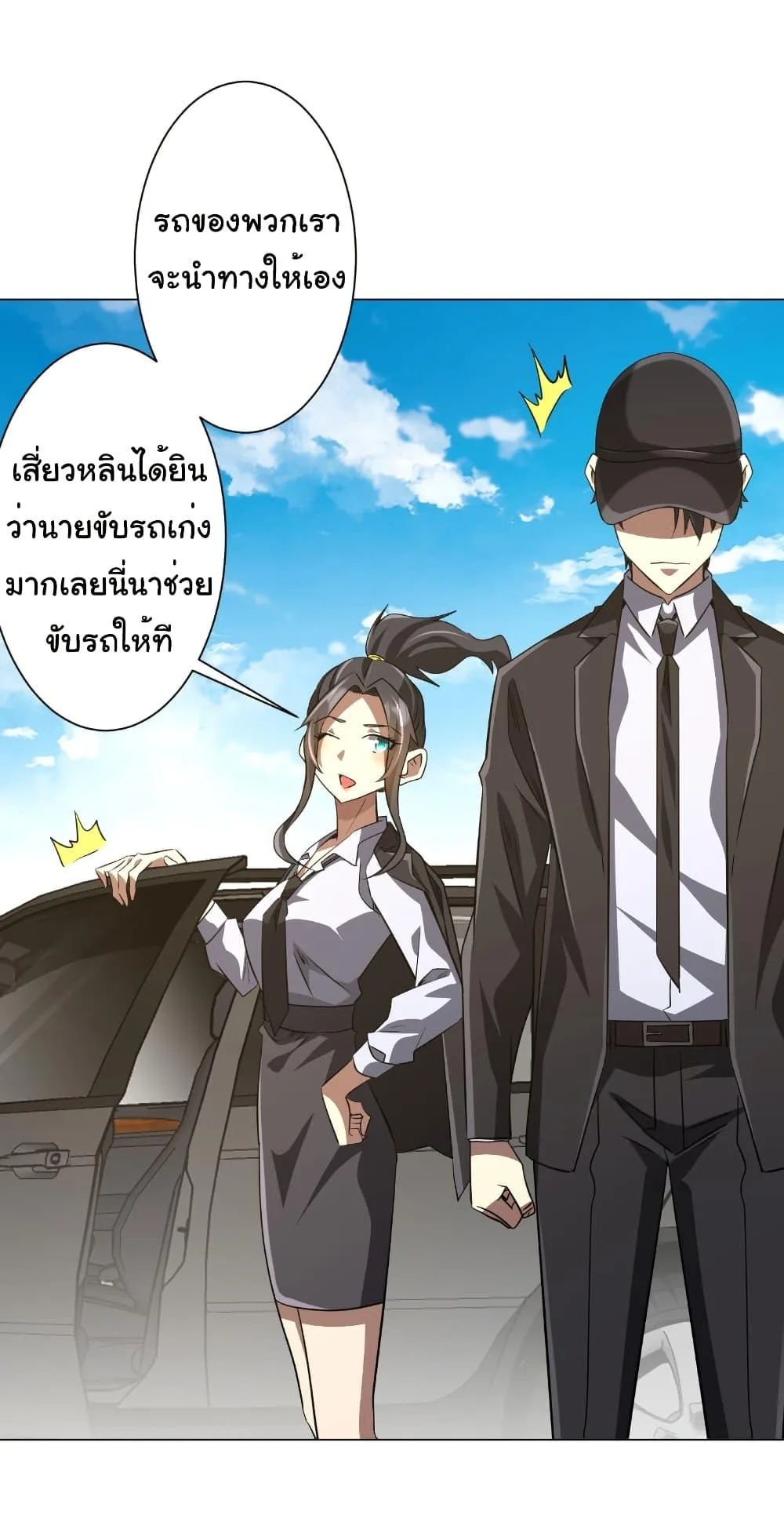 Start with Trillions of Coins ตอนที่ 264 หน้า 4