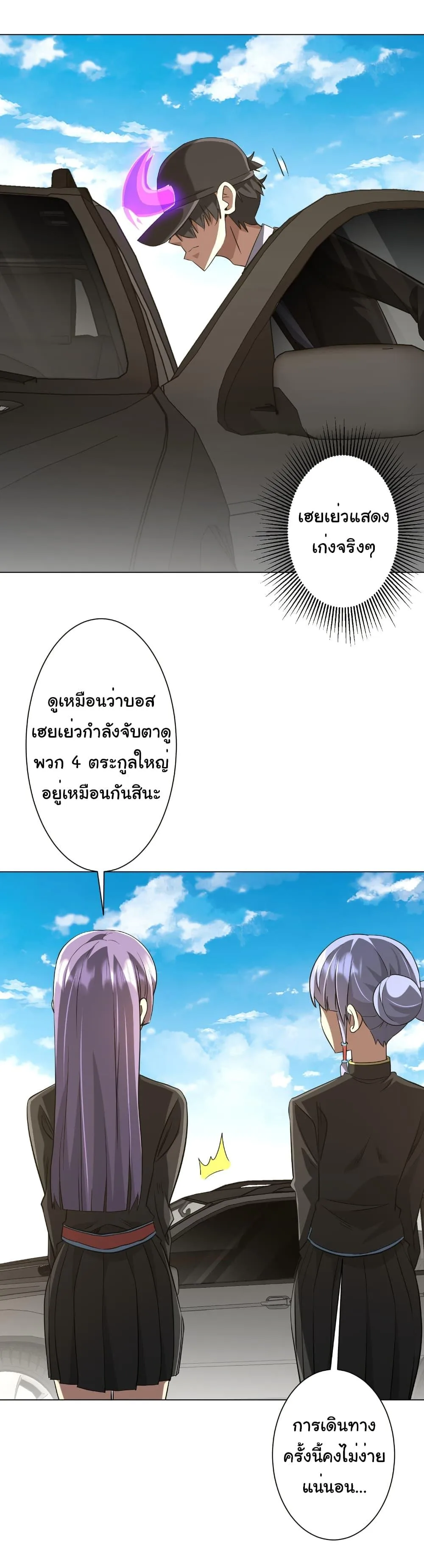 Start with Trillions of Coins ตอนที่ 264 หน้า 5