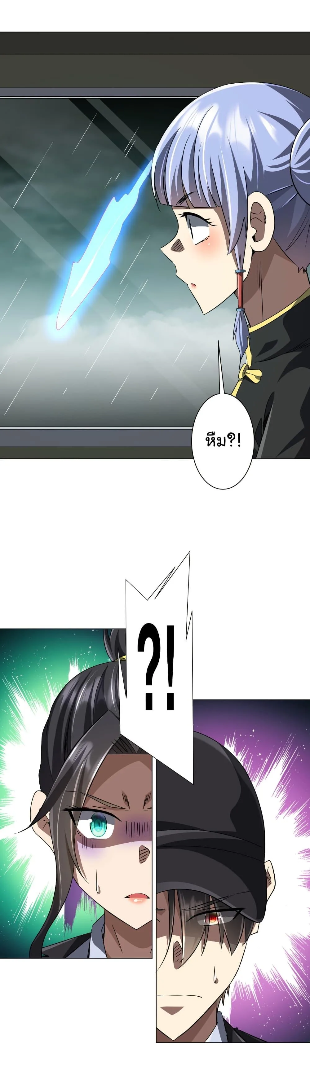 Start with Trillions of Coins ตอนที่ 264 หน้า 8