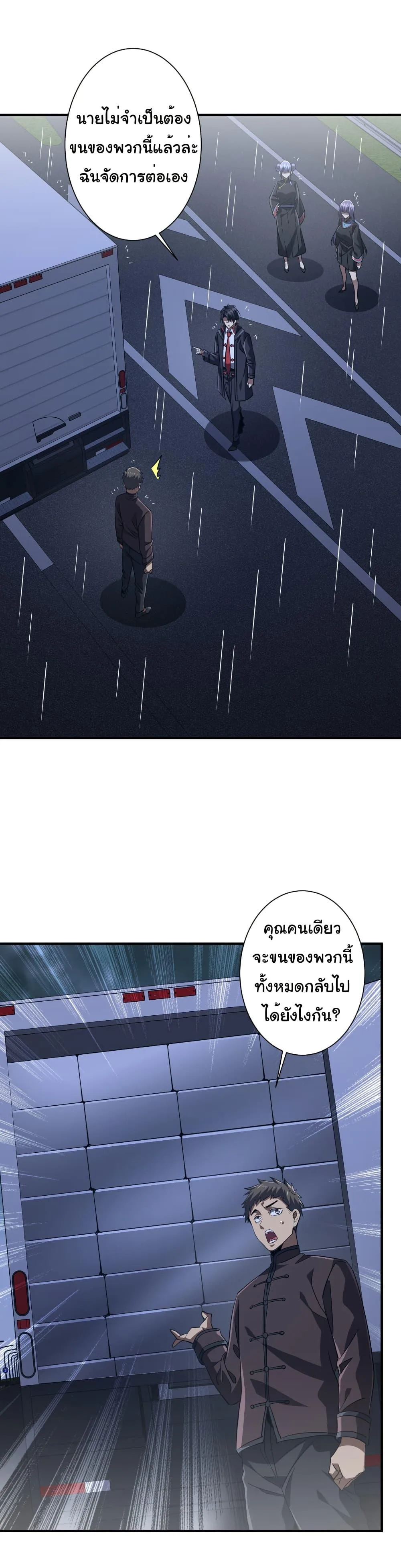 Start with Trillions of Coins ตอนที่ 265 หน้า 10