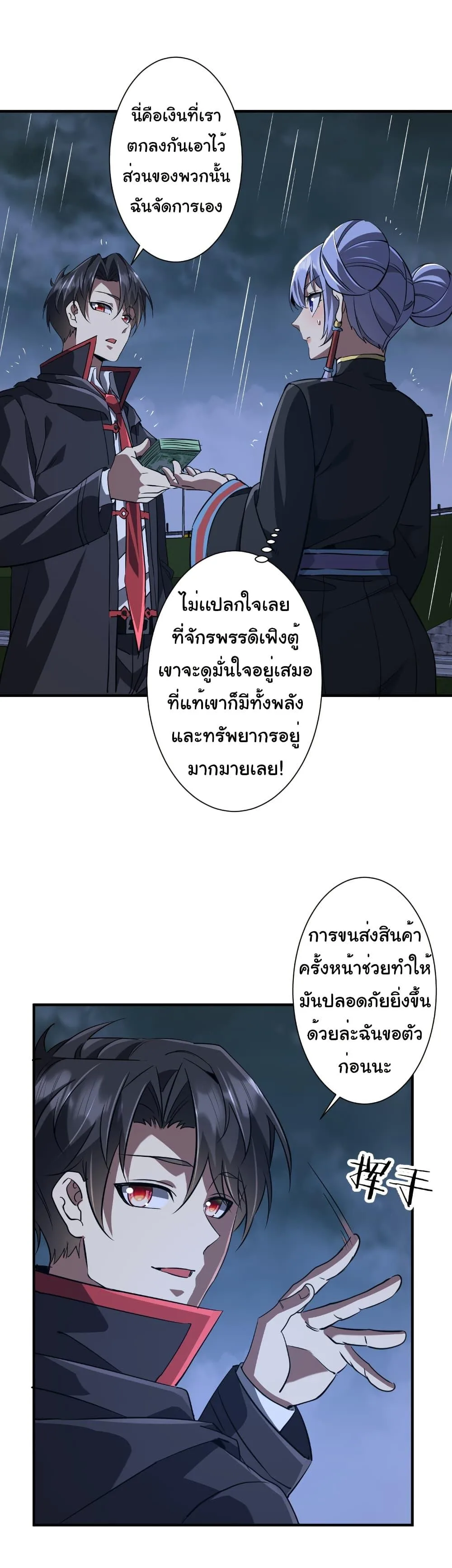 Start with Trillions of Coins ตอนที่ 265 หน้า 13
