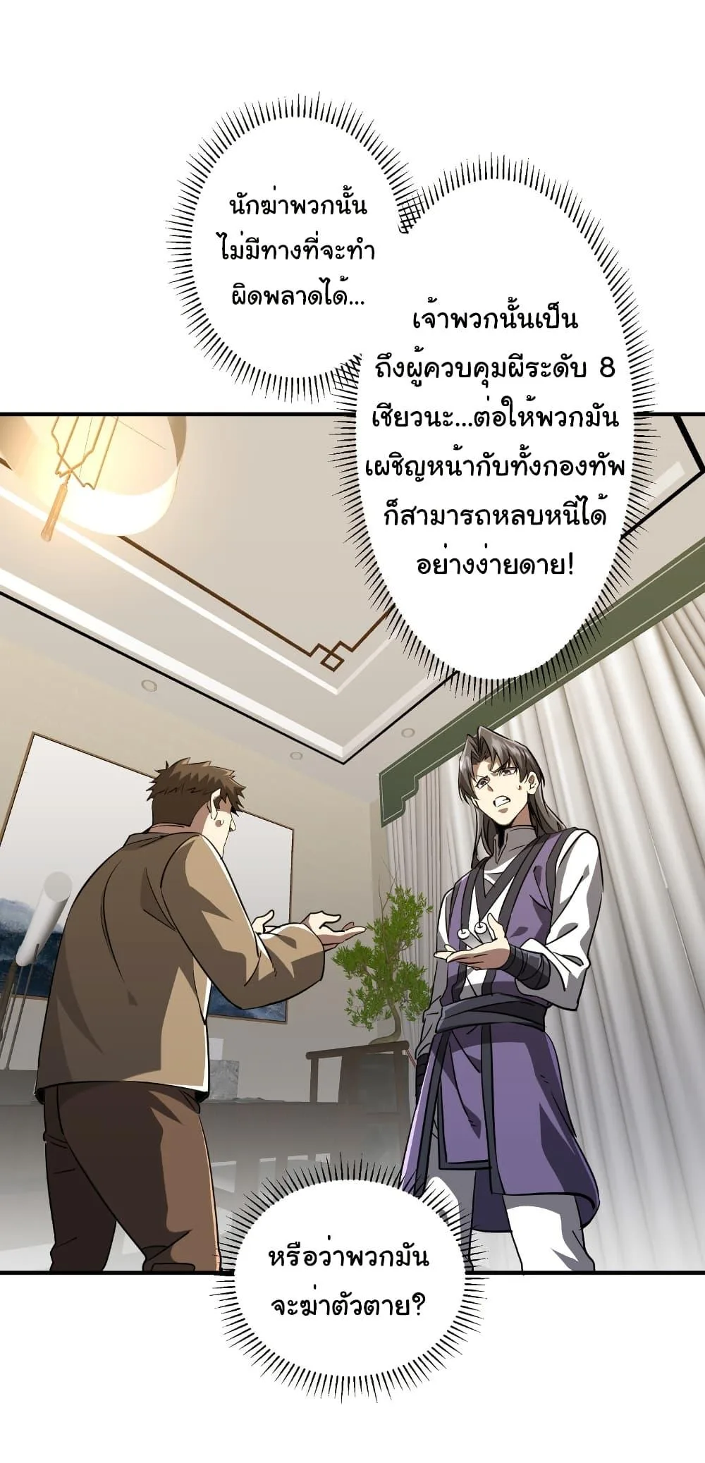 Start with Trillions of Coins ตอนที่ 265 หน้า 18