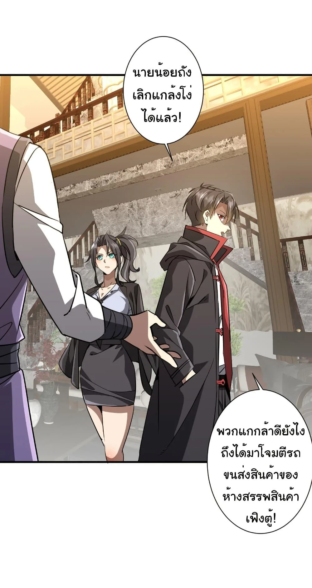 Start with Trillions of Coins ตอนที่ 265 หน้า 24