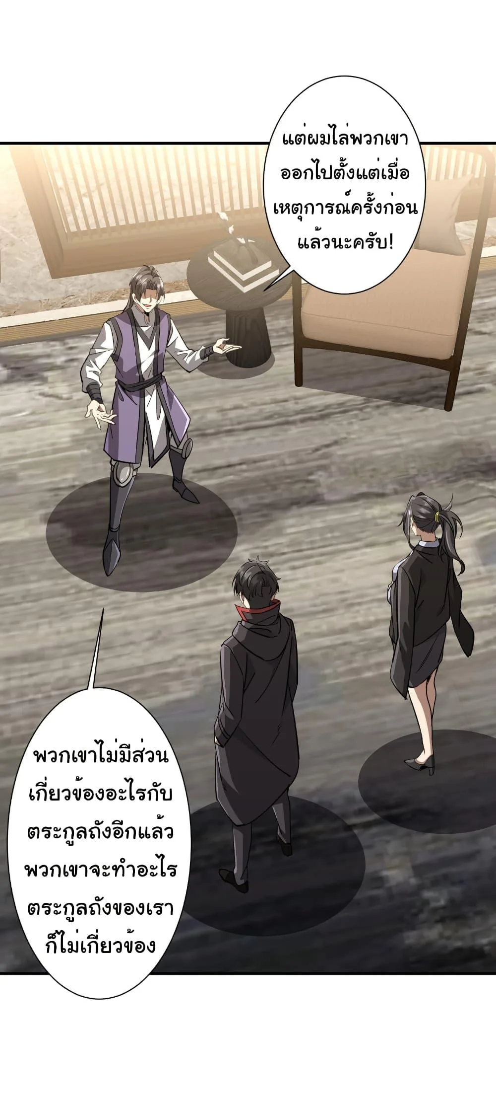 Start with Trillions of Coins ตอนที่ 265 หน้า 27