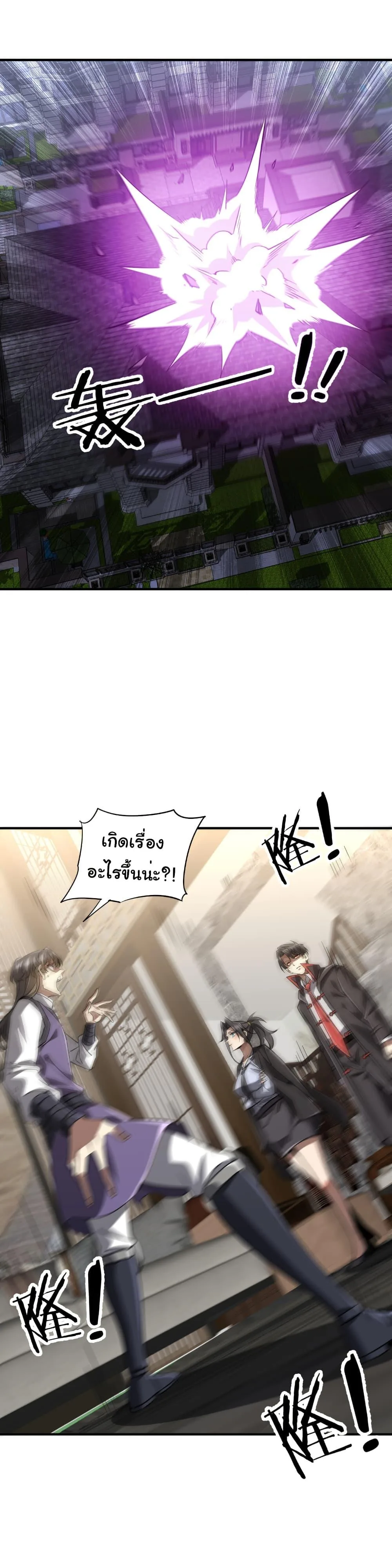 Start with Trillions of Coins ตอนที่ 265 หน้า 30