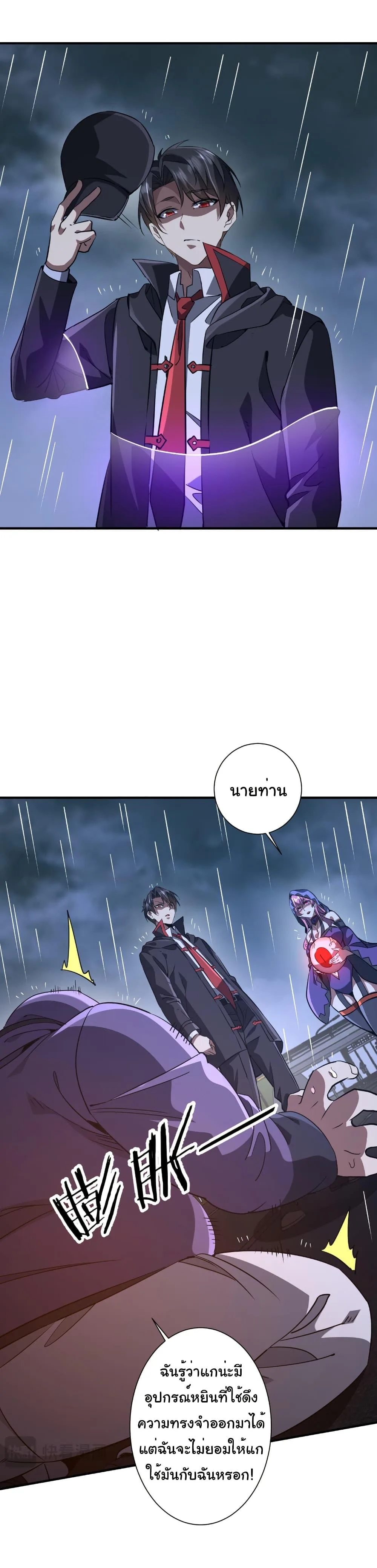 Start with Trillions of Coins ตอนที่ 265 หน้า 4