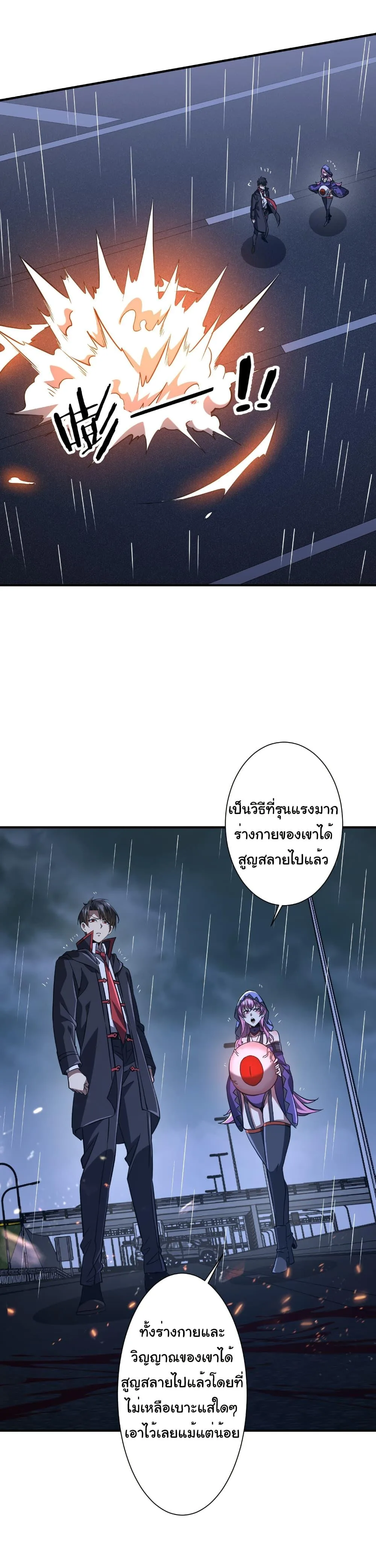 Start with Trillions of Coins ตอนที่ 265 หน้า 5