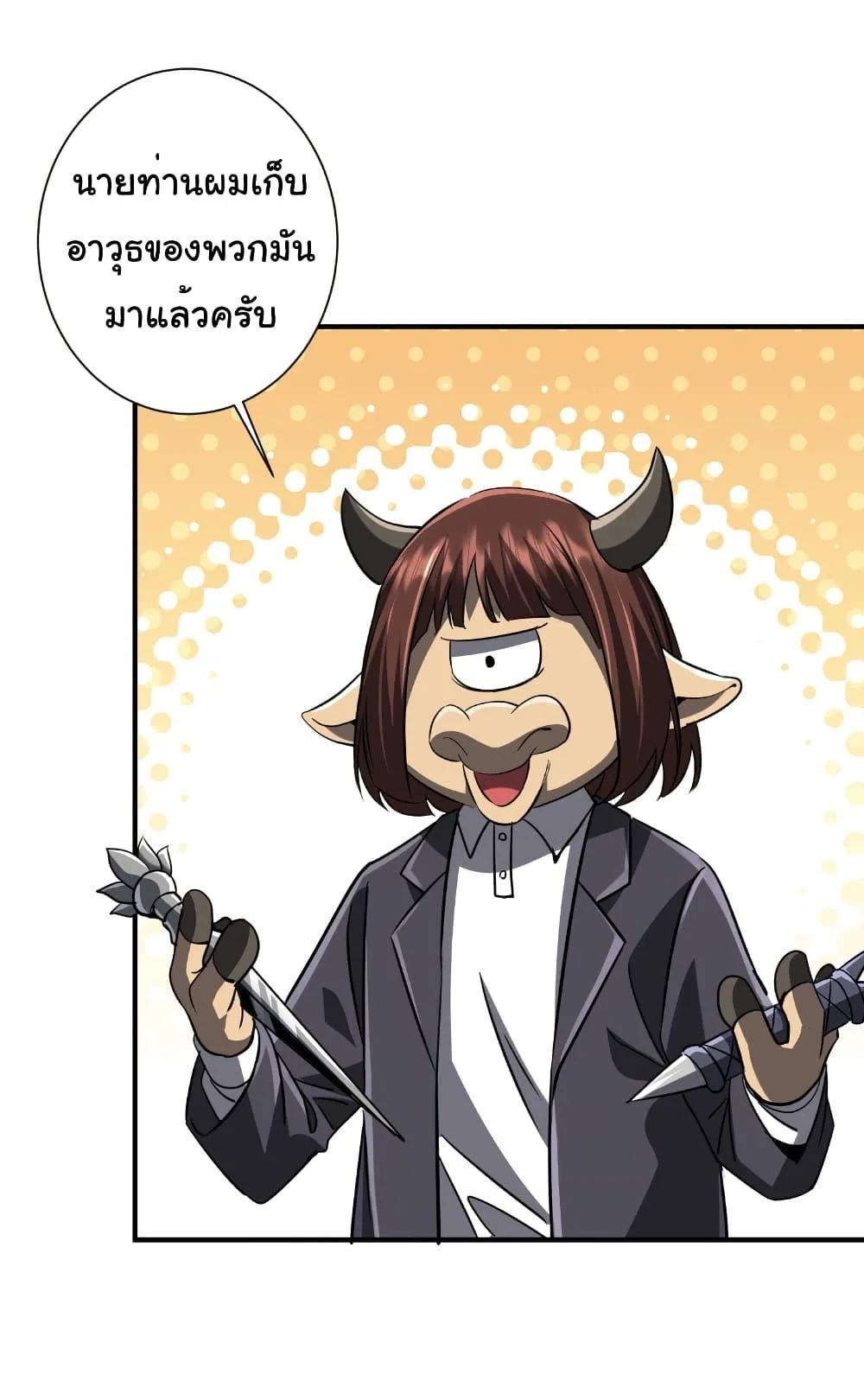 Start with Trillions of Coins ตอนที่ 265 หน้า 7