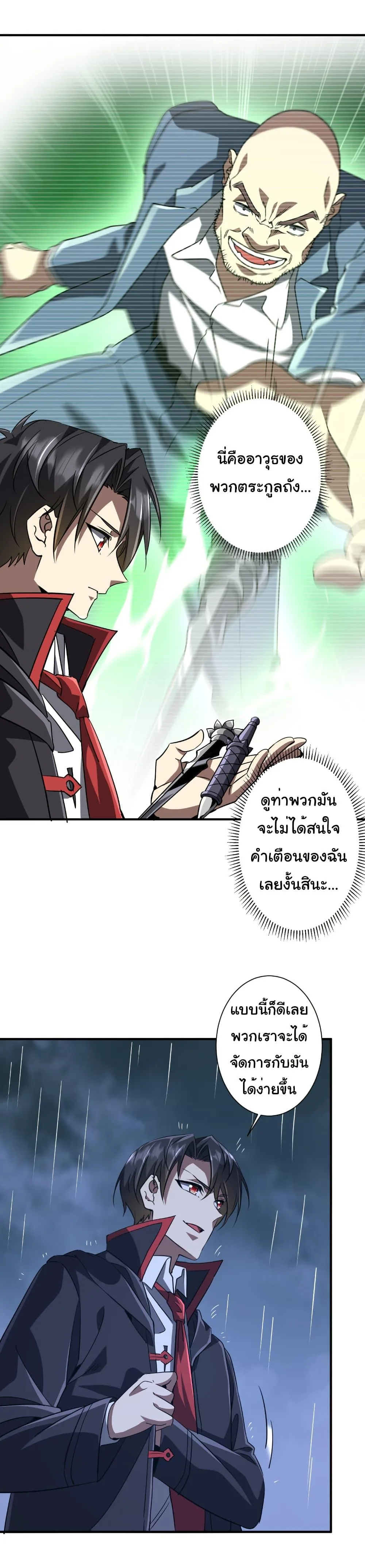 Start with Trillions of Coins ตอนที่ 265 หน้า 8