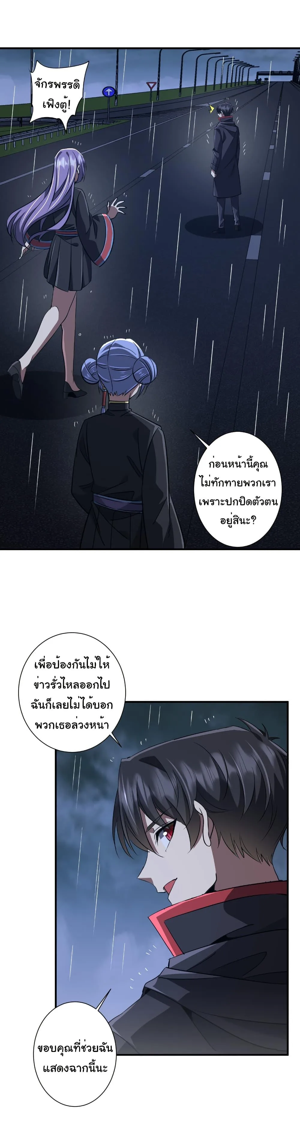 Start with Trillions of Coins ตอนที่ 265 หน้า 9