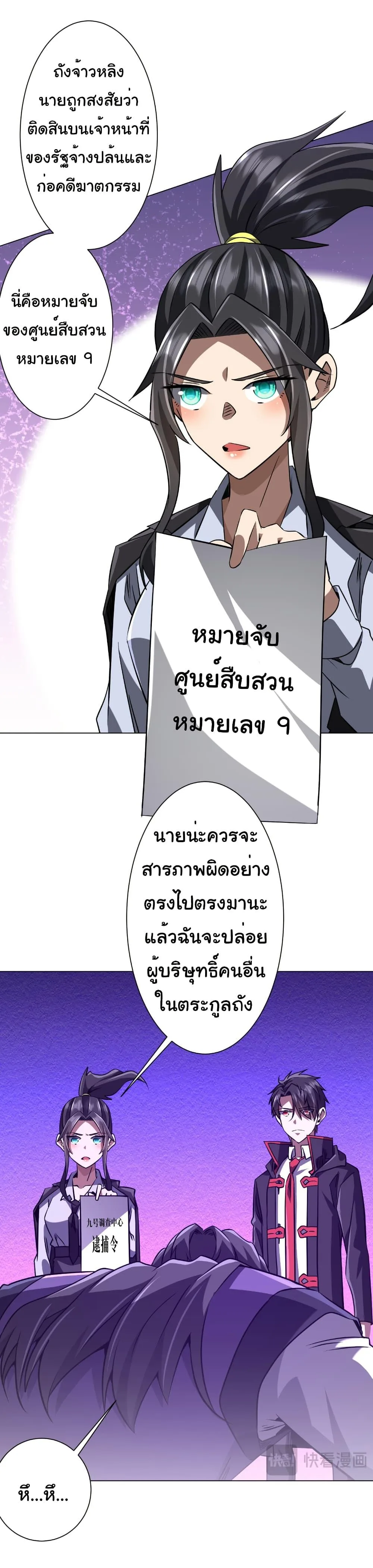 Start with Trillions of Coins ตอนที่ 266 หน้า 10