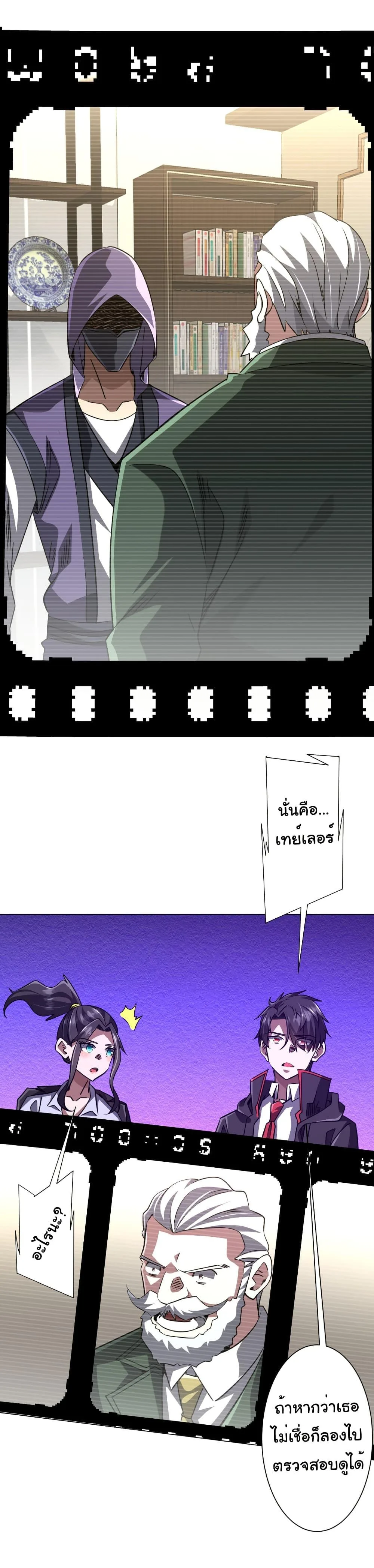 Start with Trillions of Coins ตอนที่ 266 หน้า 22