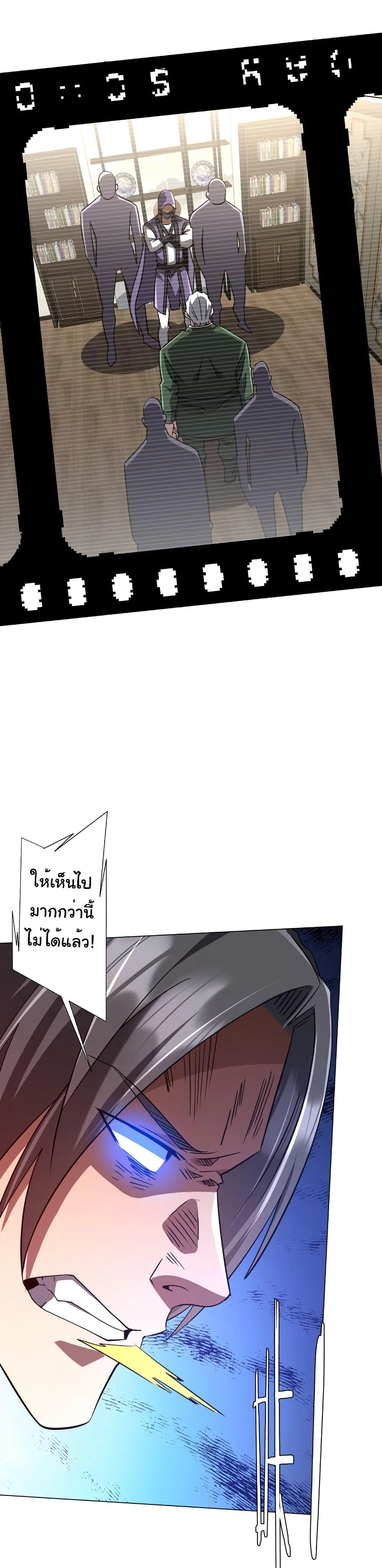 Start with Trillions of Coins ตอนที่ 266 หน้า 23