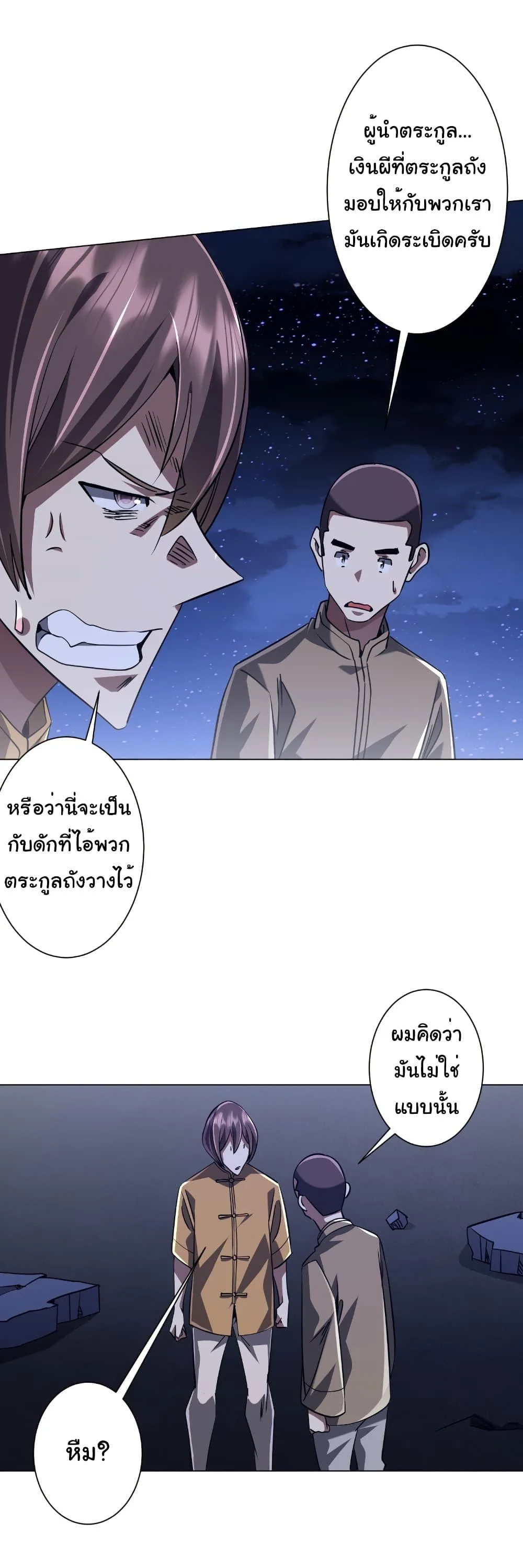 Start with Trillions of Coins ตอนที่ 266 หน้า 31