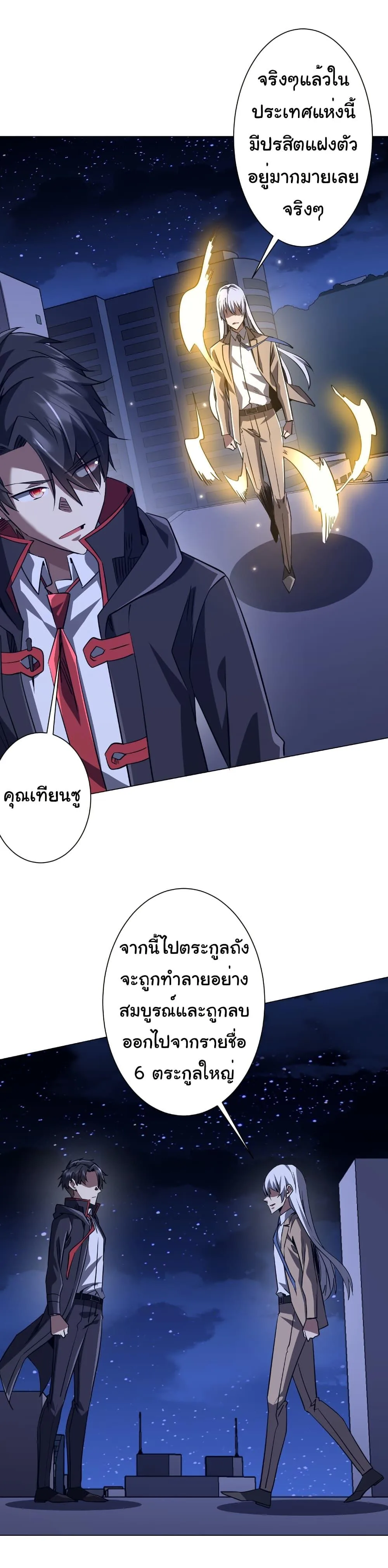 Start with Trillions of Coins ตอนที่ 266 หน้า 35