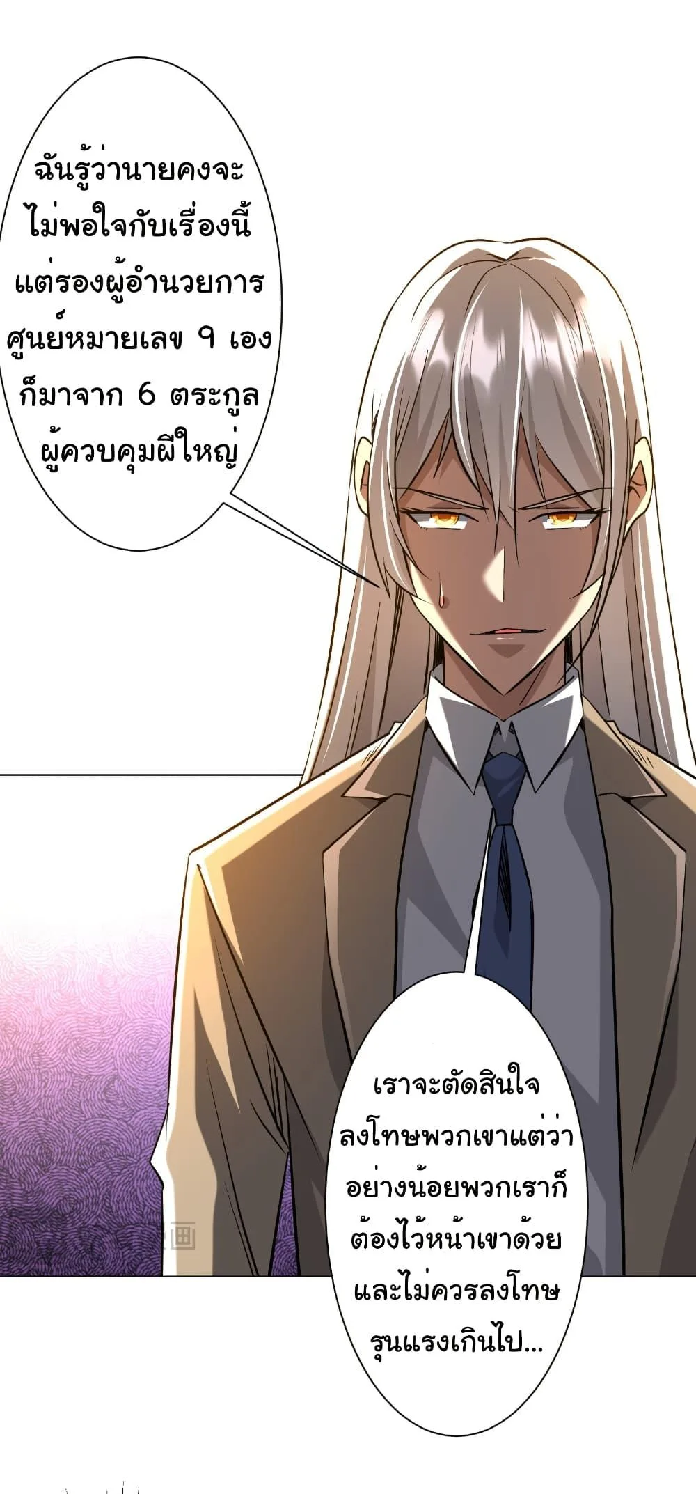 Start with Trillions of Coins ตอนที่ 266 หน้า 37