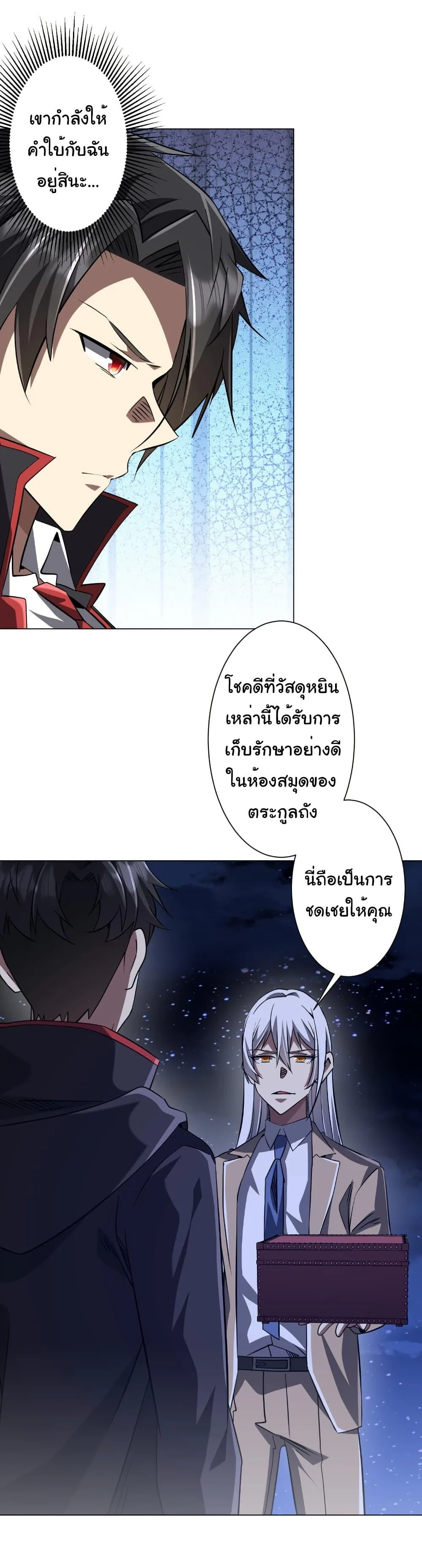 Start with Trillions of Coins ตอนที่ 266 หน้า 38