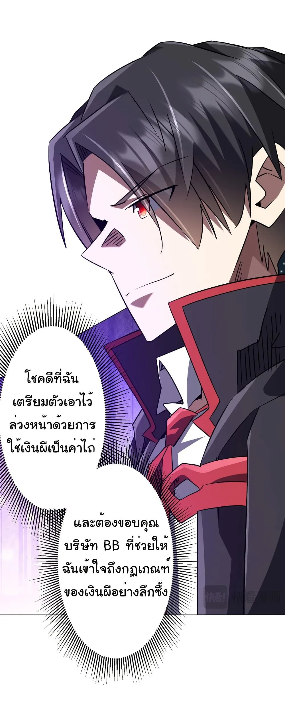 Start with Trillions of Coins ตอนที่ 266 หน้า 4