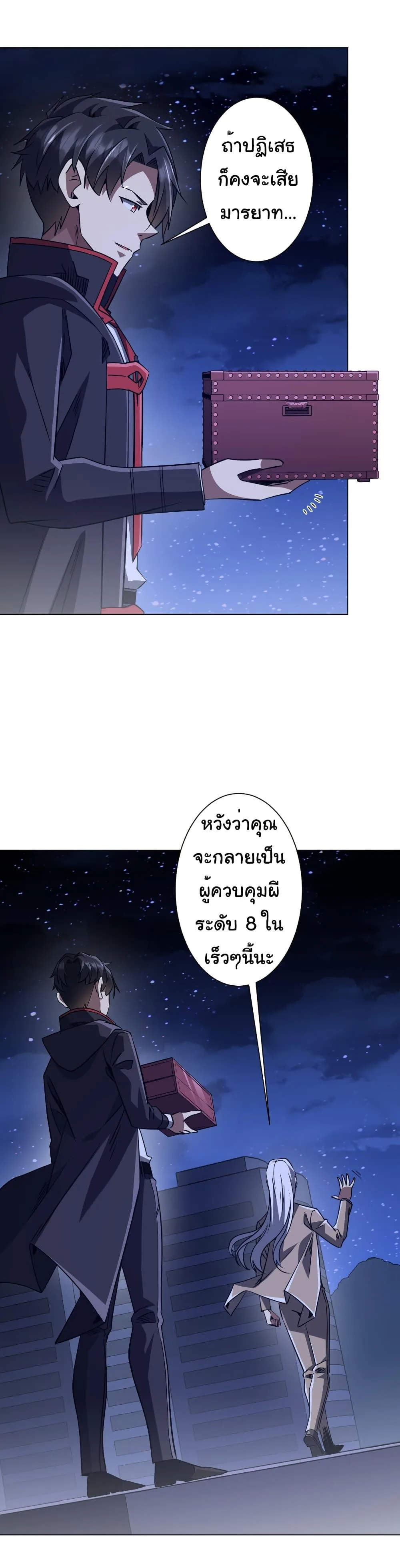 Start with Trillions of Coins ตอนที่ 266 หน้า 40