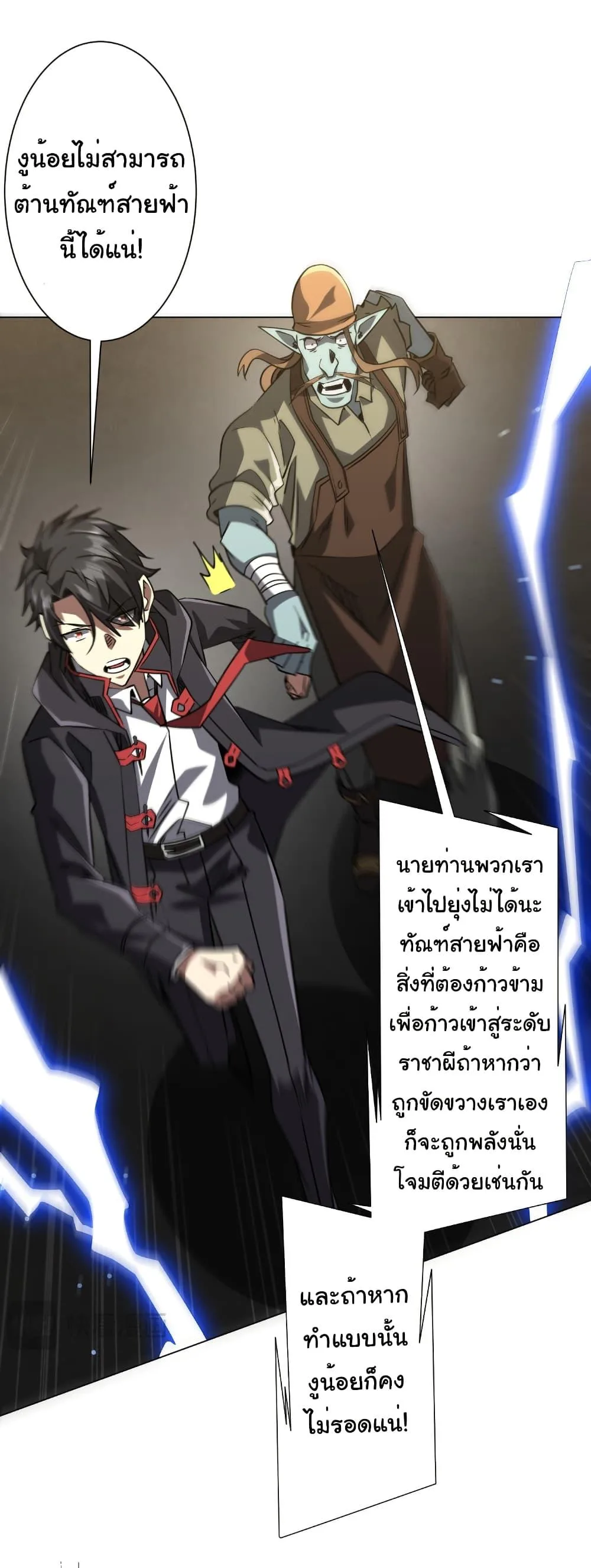 Start with Trillions of Coins ตอนที่ 267 หน้า 14