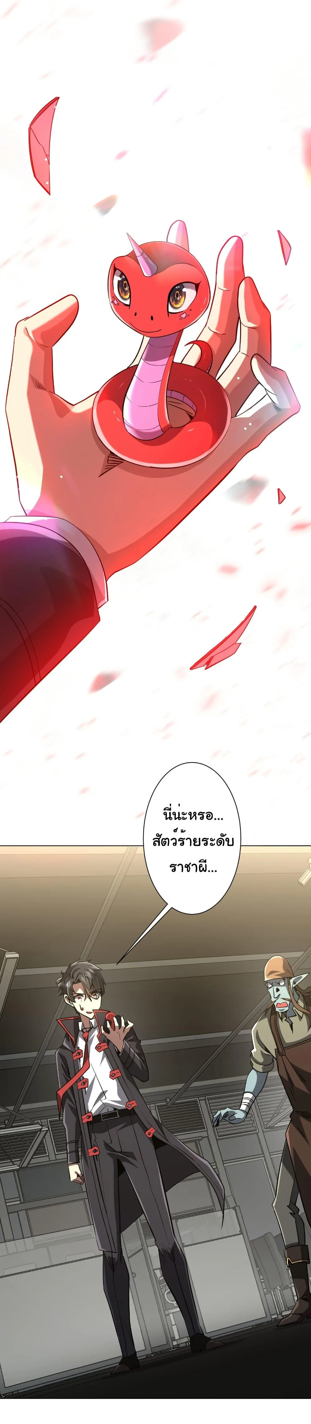 Start with Trillions of Coins ตอนที่ 267 หน้า 22