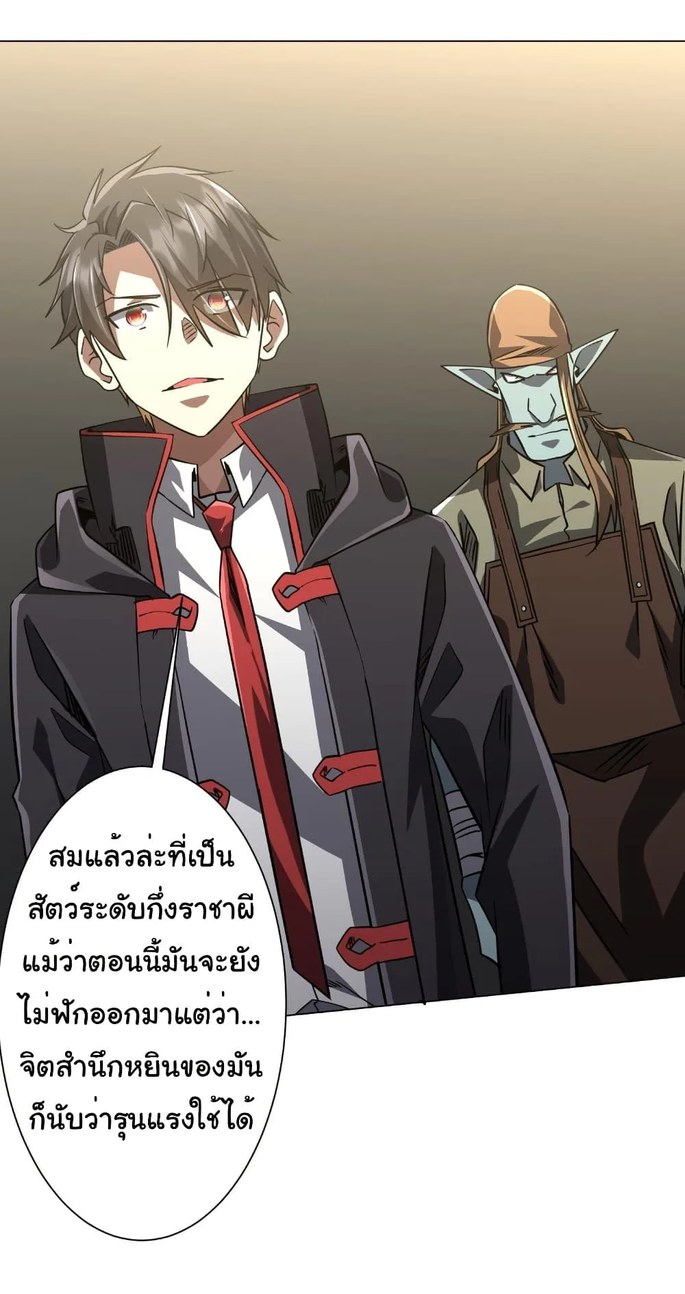 Start with Trillions of Coins ตอนที่ 267 หน้า 3