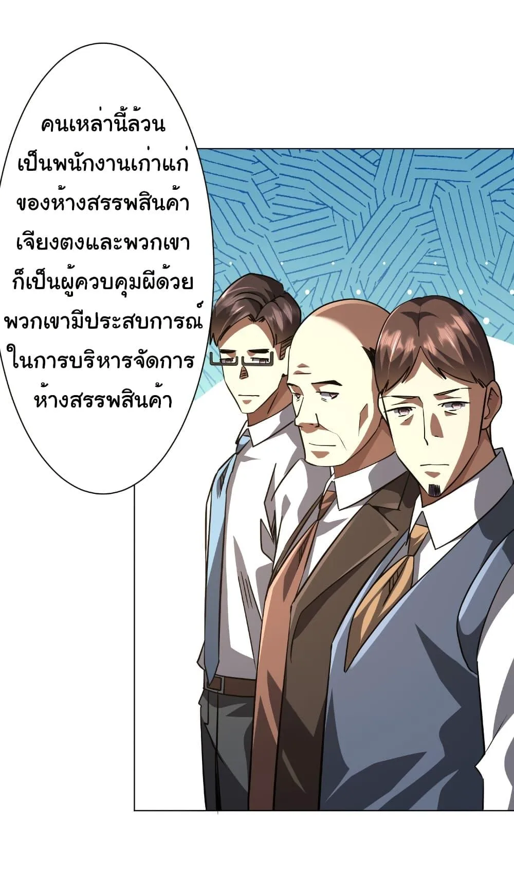 Start with Trillions of Coins ตอนที่ 267 หน้า 30