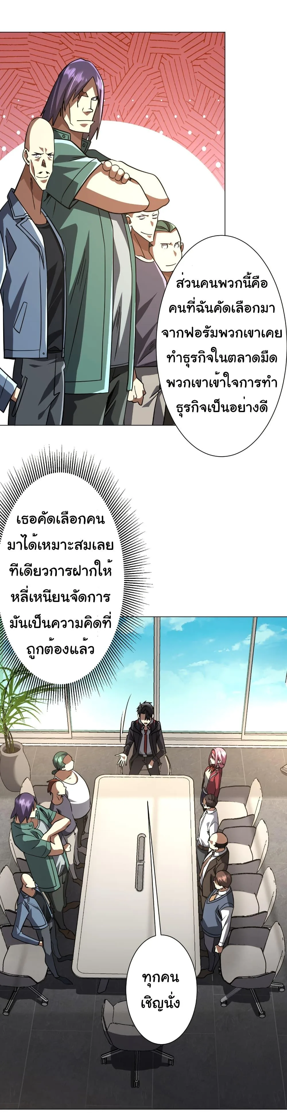Start with Trillions of Coins ตอนที่ 267 หน้า 31