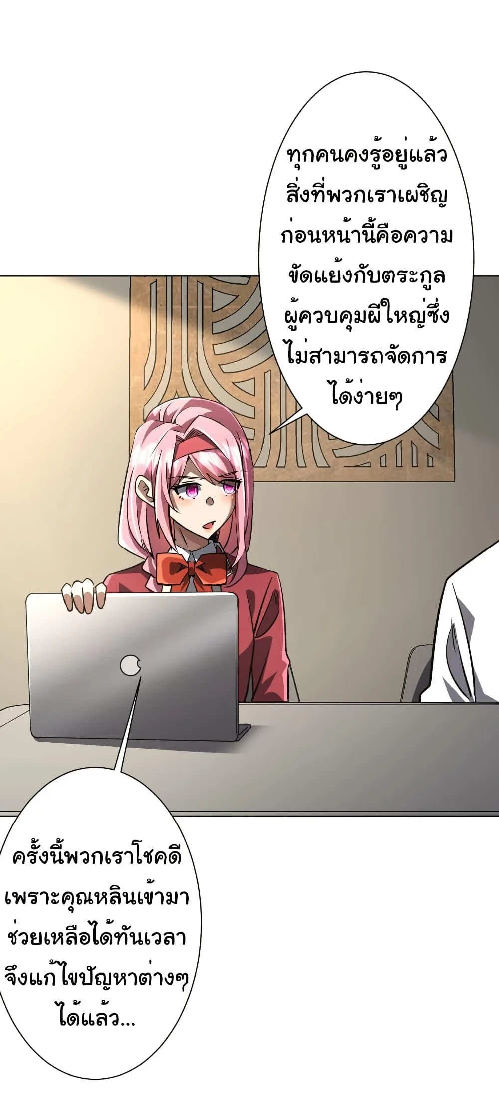 Start with Trillions of Coins ตอนที่ 267 หน้า 32