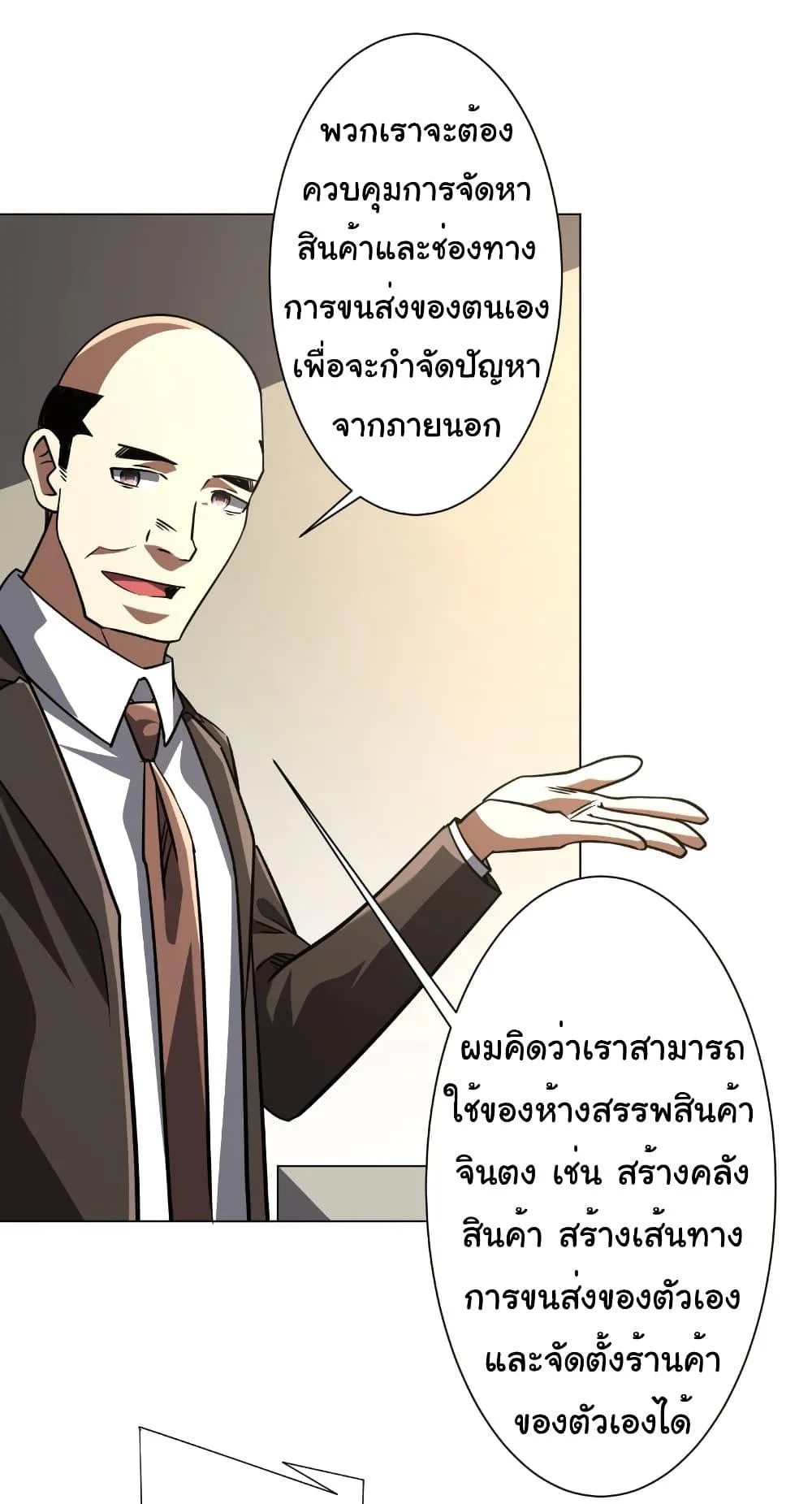 Start with Trillions of Coins ตอนที่ 267 หน้า 34