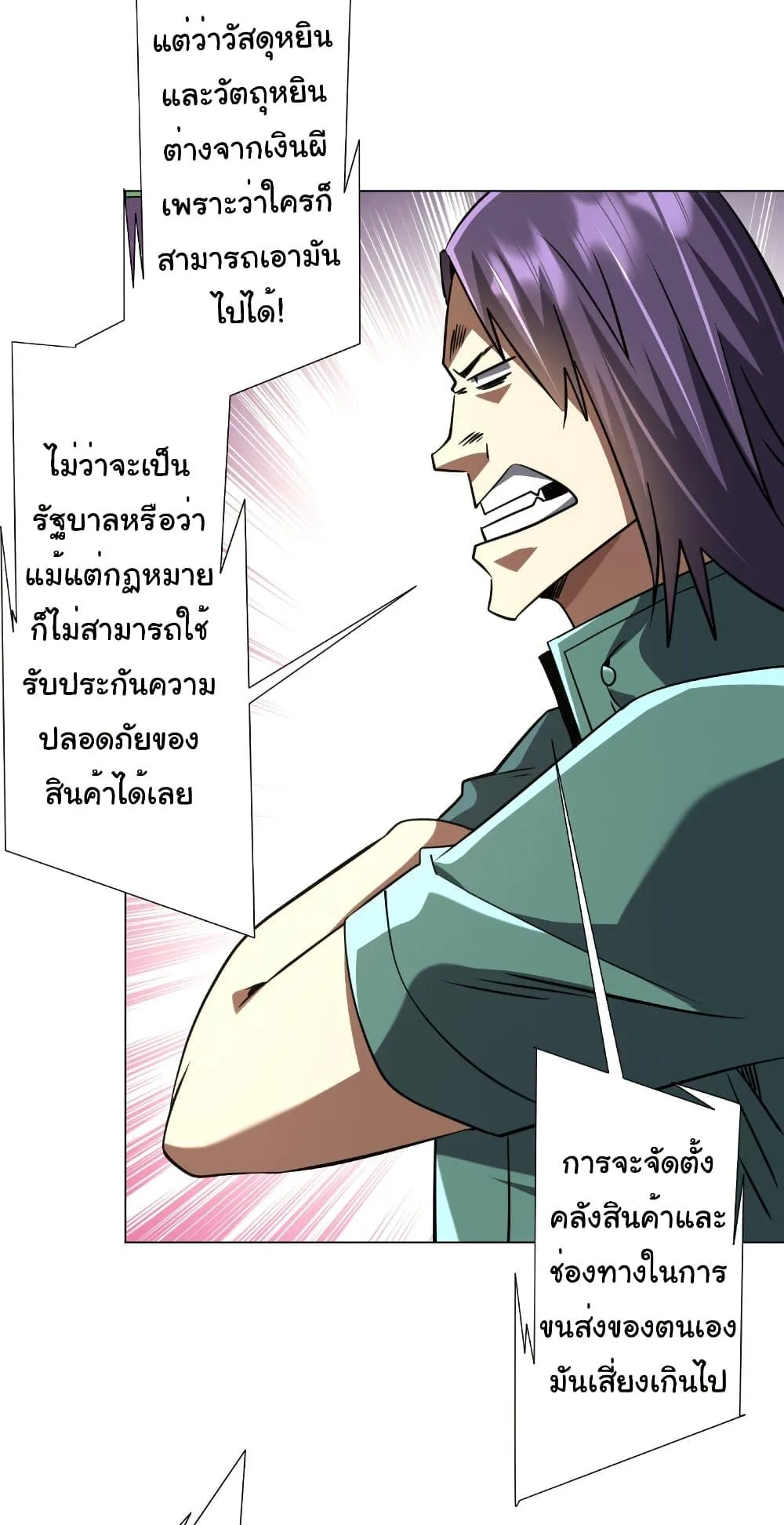 Start with Trillions of Coins ตอนที่ 267 หน้า 35