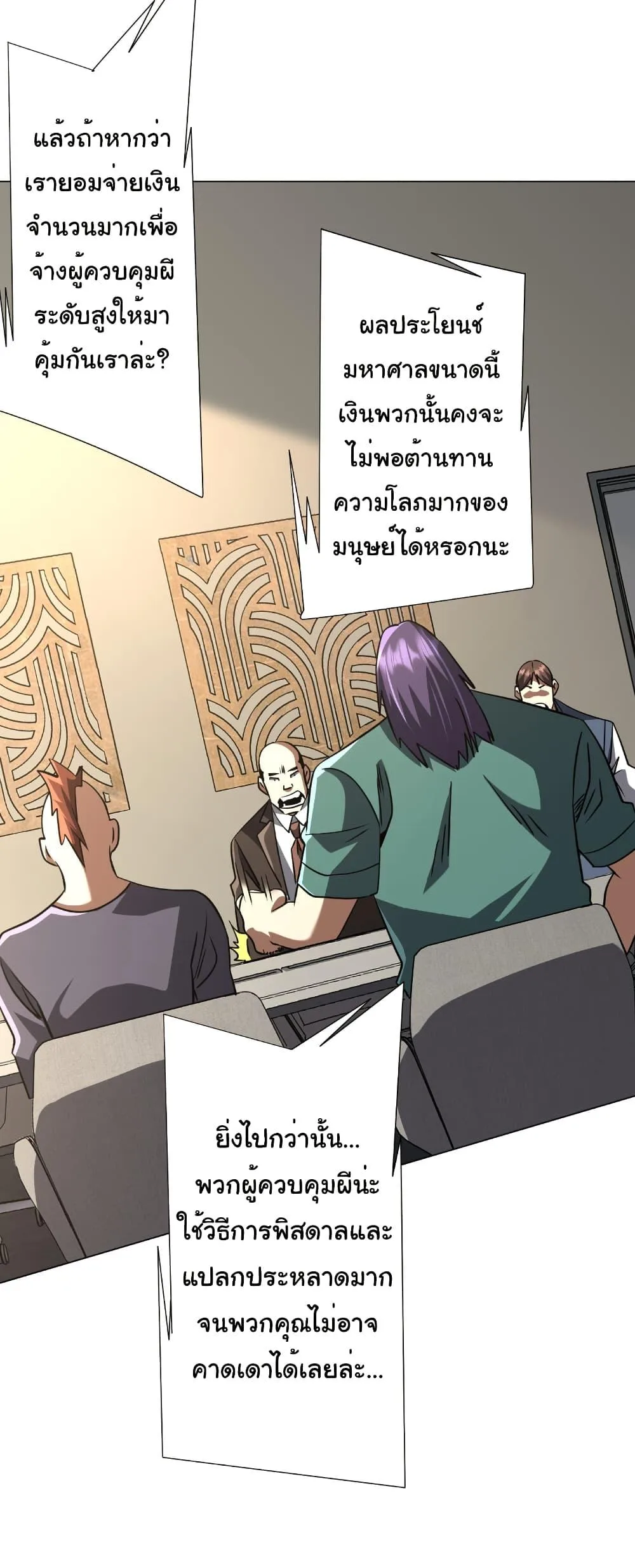Start with Trillions of Coins ตอนที่ 267 หน้า 36