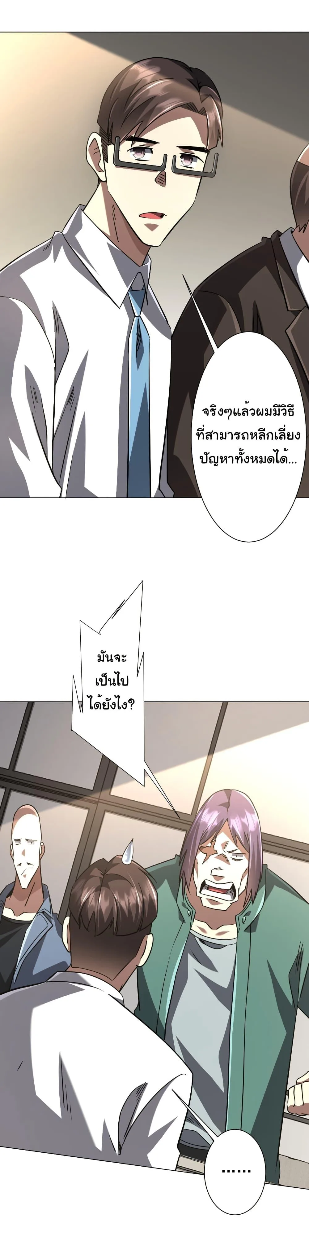 Start with Trillions of Coins ตอนที่ 267 หน้า 38