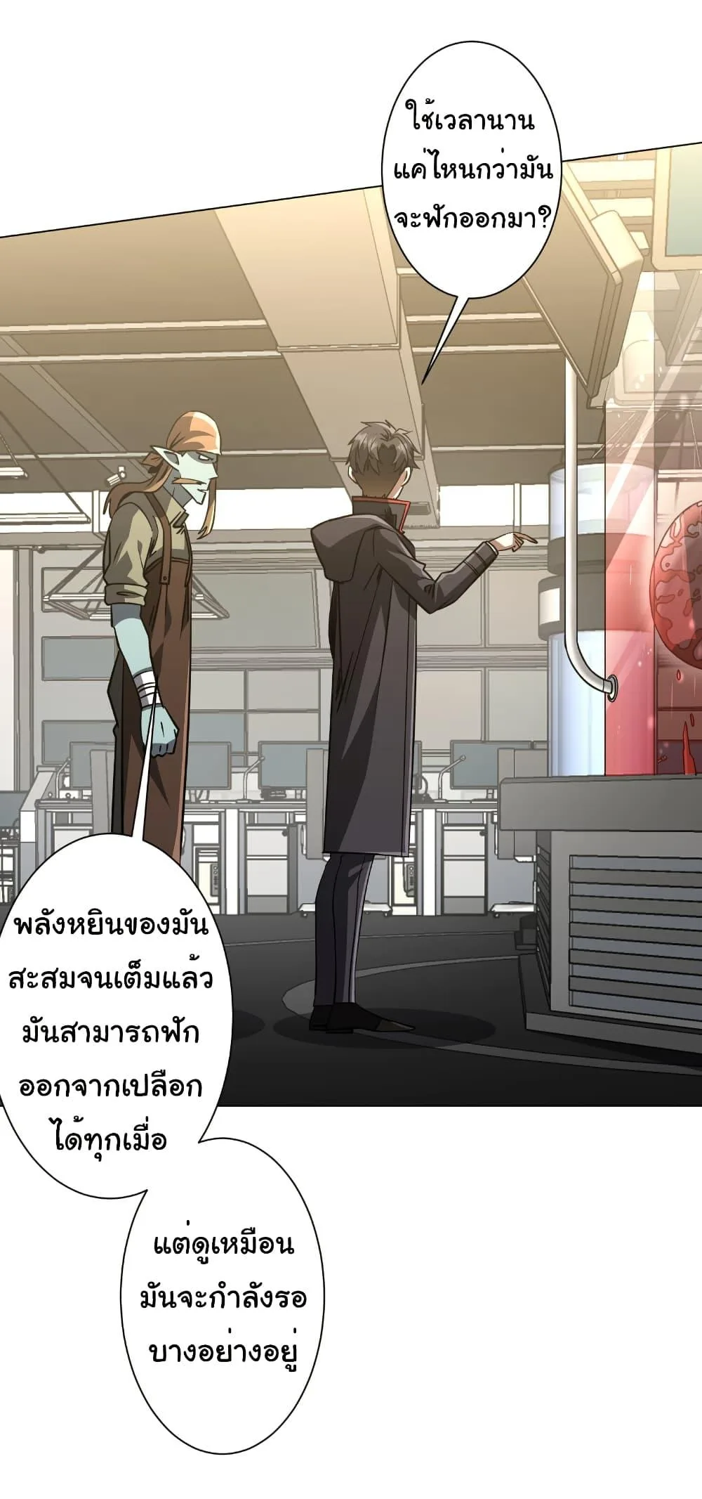 Start with Trillions of Coins ตอนที่ 267 หน้า 4