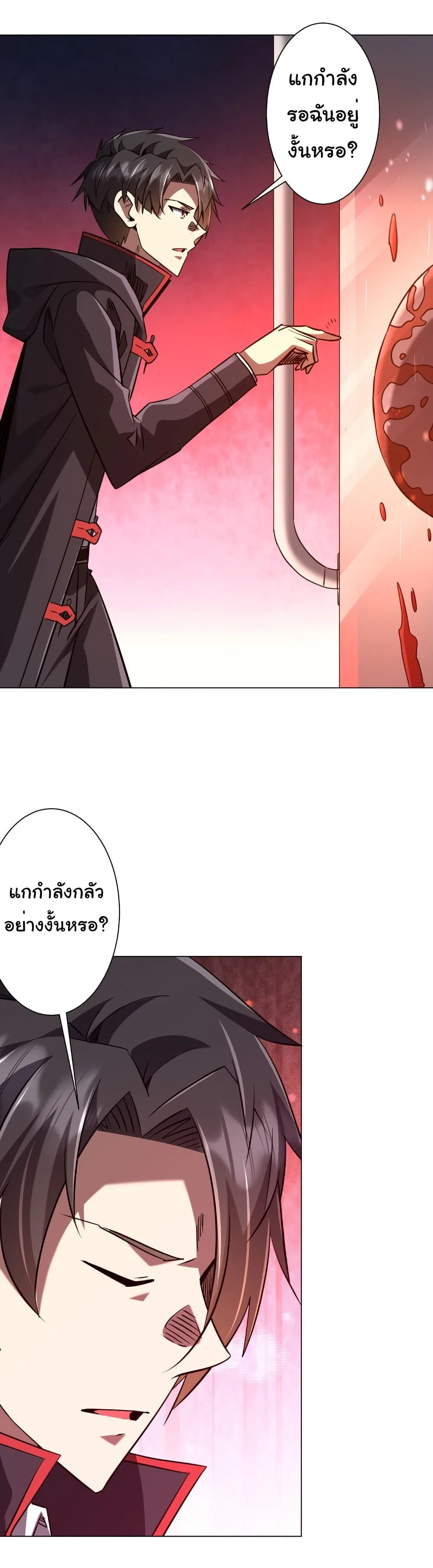 Start with Trillions of Coins ตอนที่ 267 หน้า 5