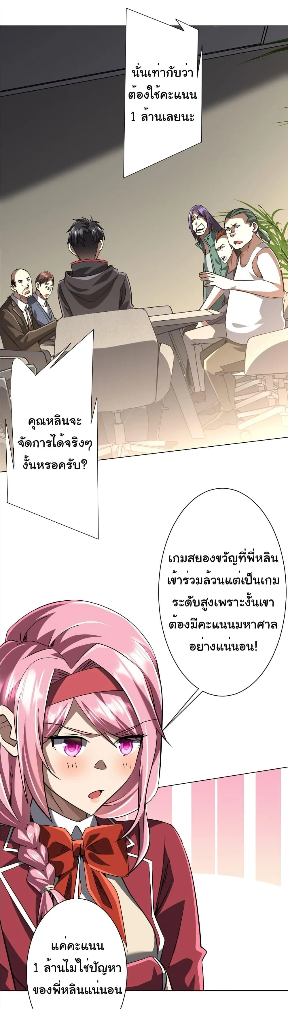 Start with Trillions of Coins ตอนที่ 268 หน้า 15