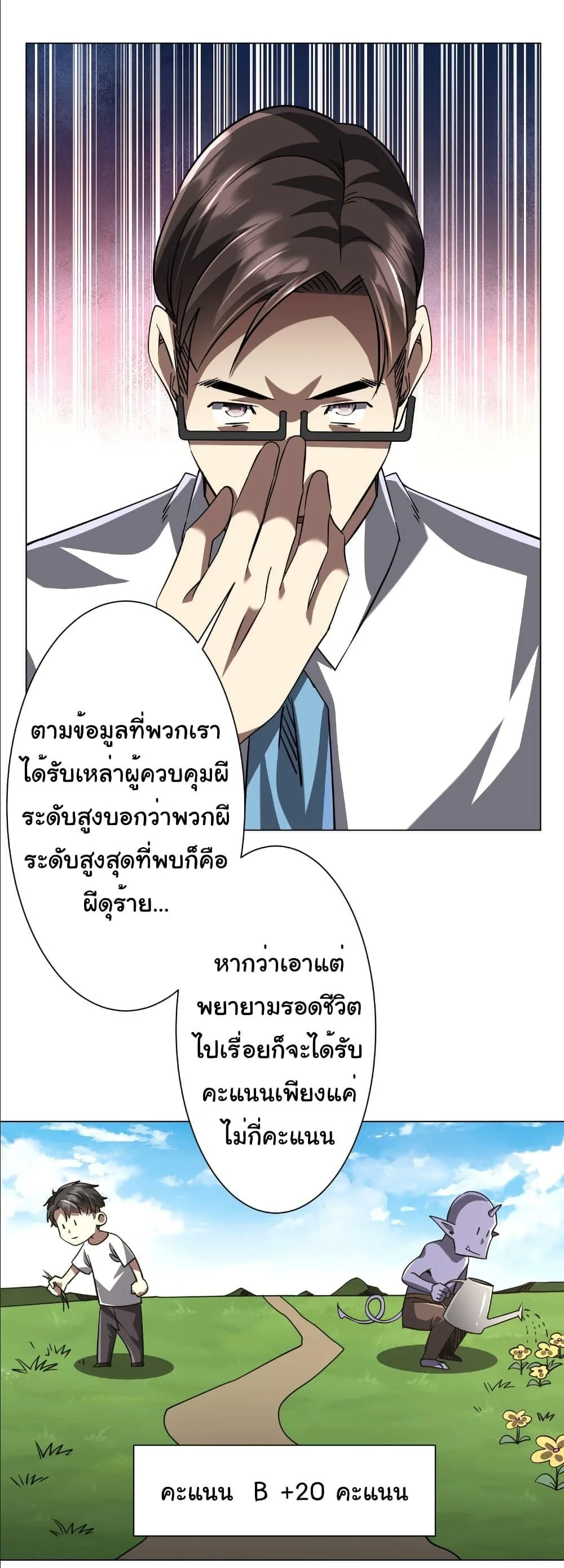 Start with Trillions of Coins ตอนที่ 268 หน้า 18