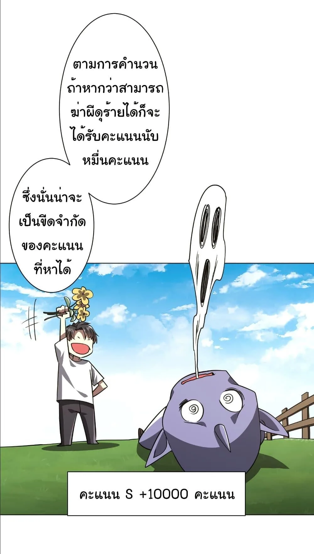 Start with Trillions of Coins ตอนที่ 268 หน้า 20