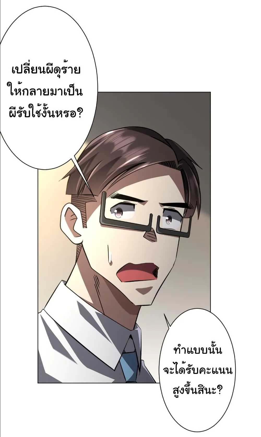 Start with Trillions of Coins ตอนที่ 268 หน้า 24