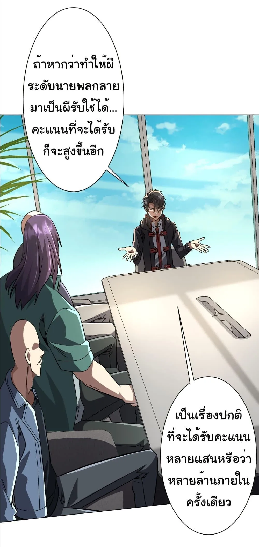 Start with Trillions of Coins ตอนที่ 268 หน้า 25