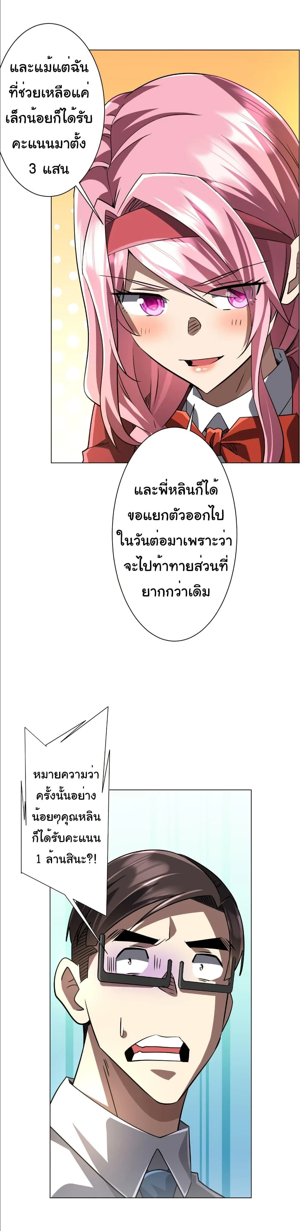 Start with Trillions of Coins ตอนที่ 268 หน้า 28